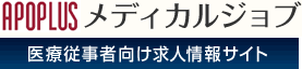 APOPLUS ���f�B�J���W���u ��Ï]���Ҍ������l���T�C�g