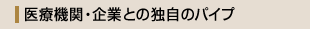 ��Ë@�ցE��ƂƂ̓Ǝ��̃p�C�v