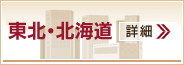 関西 詳細