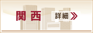 東北・北海道 詳細