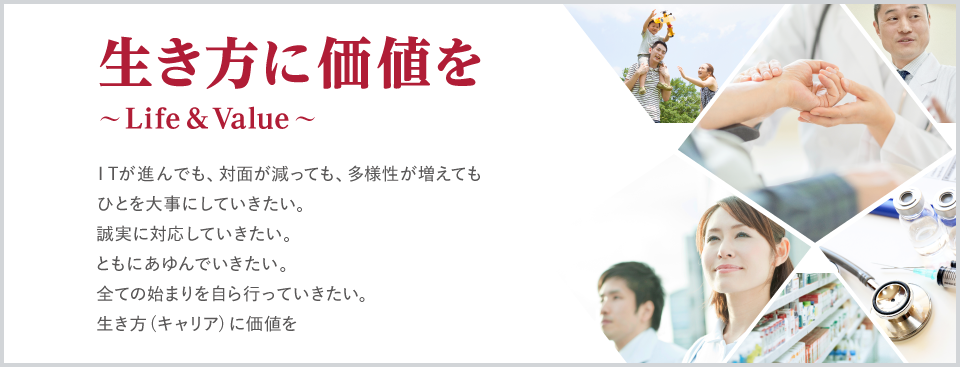 医療系人材サービスのパイオニア 医療従事者の人手不足解消を目指して アポプラスキャリアは、医療・医薬を中心として1994年に人材サービス事業をスタートしました。 医療従事者向け人材サービス事業の先駆者として、『人々の健康を考え、行動する人材を数多く育成・輩出』してまいりました。 医療・医薬・介護・治験の現場を中心に、優れた“人財”を輩出しつづけることに全力で取り組み、お客さまより『感謝』をいただけるサービス提供に挑戦しつづけます。